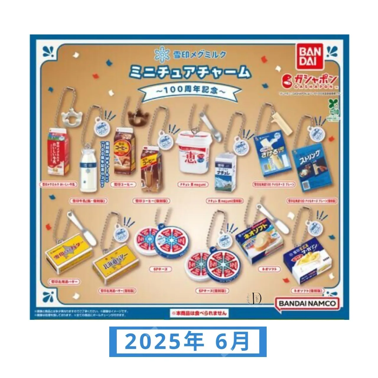 雪印メグミルク ミニチュアチャーム~100周年記念~(6月2週目)