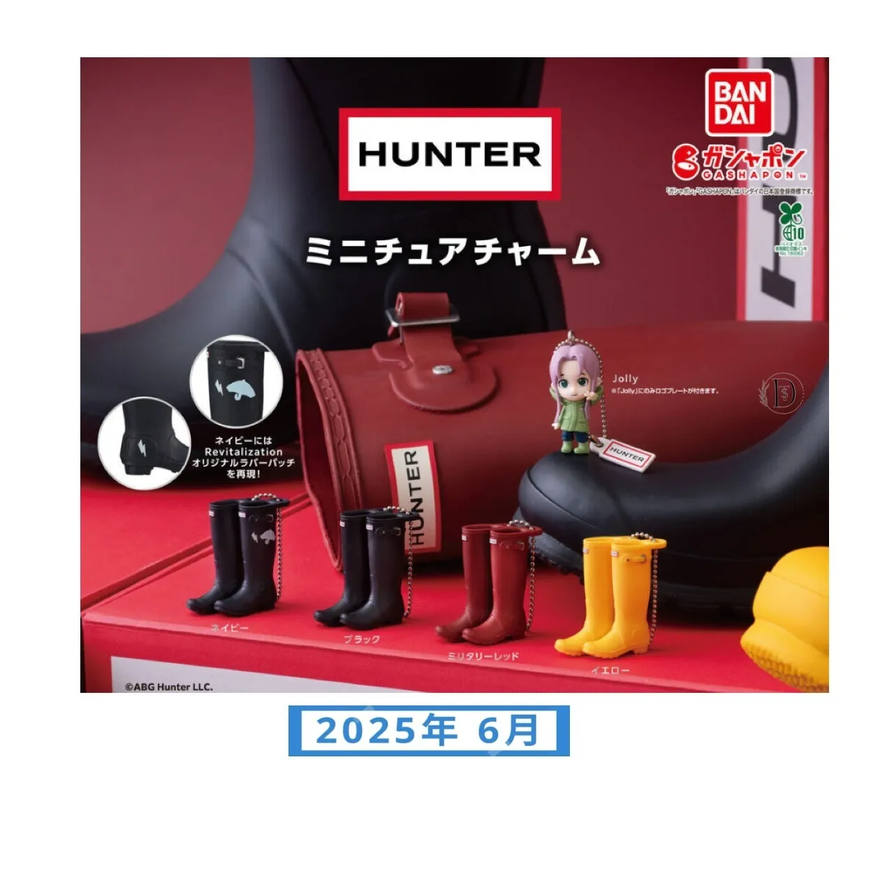 HUNTER ミニチュアチャーム(6月2週目)