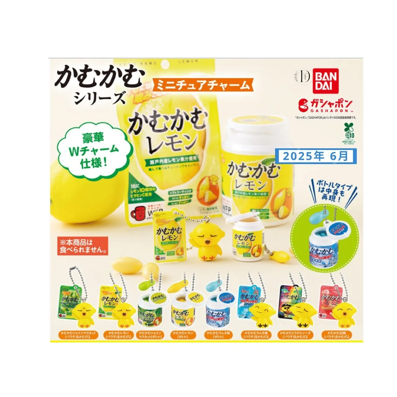 かむかむシリーズ ミニチュアチャーム(6月4週目)
