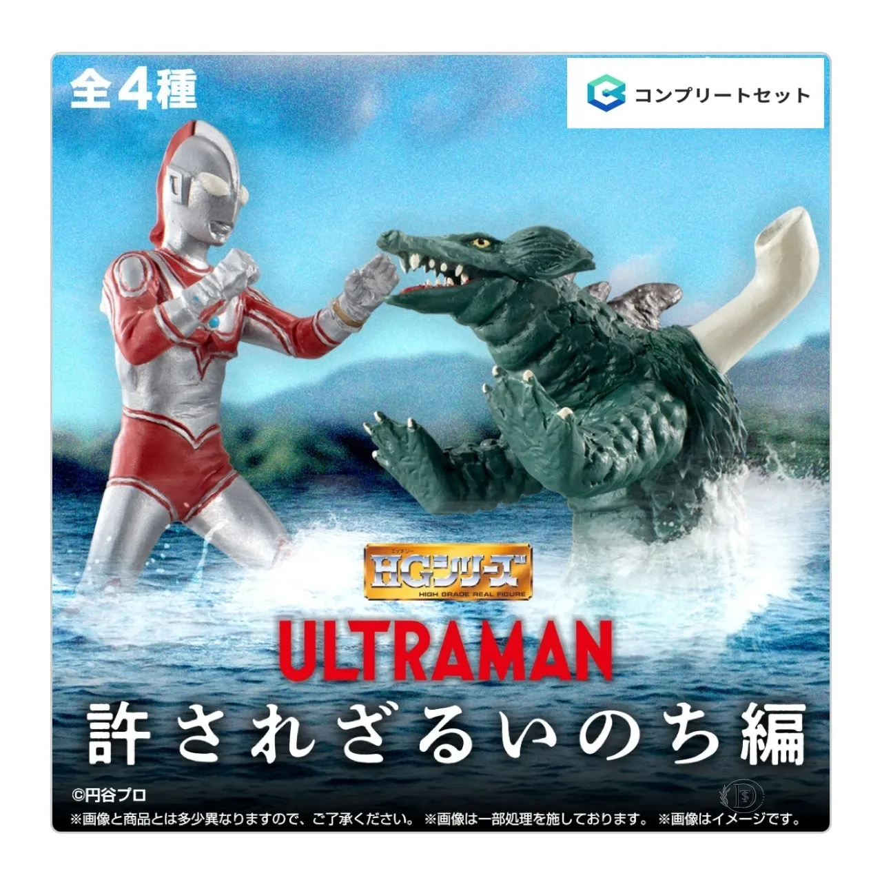 HG ウルトラマン 許されざるいのち編(6月2週目)