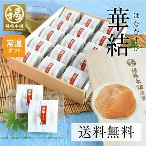 紀州はちみつ梅 華結(はなむすび)