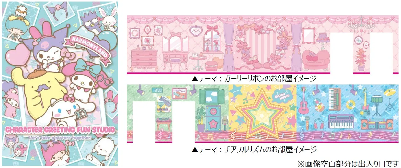 ハーモニーランドにキャラグリ施設登場！特別な時間を過ごそう♡