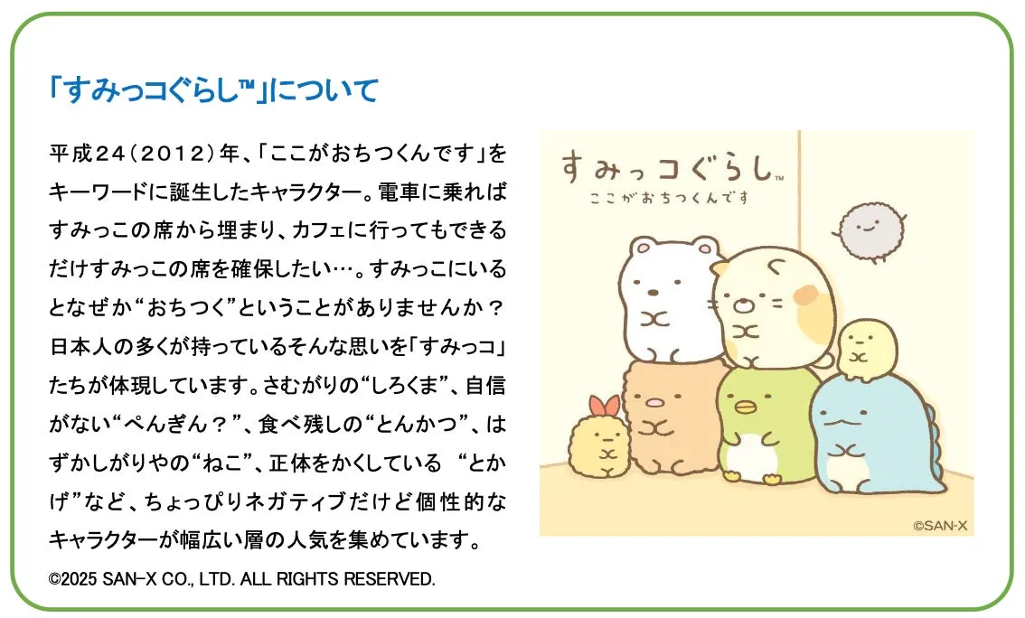 すみっコぐらしの説明とキャラクターのイラスト