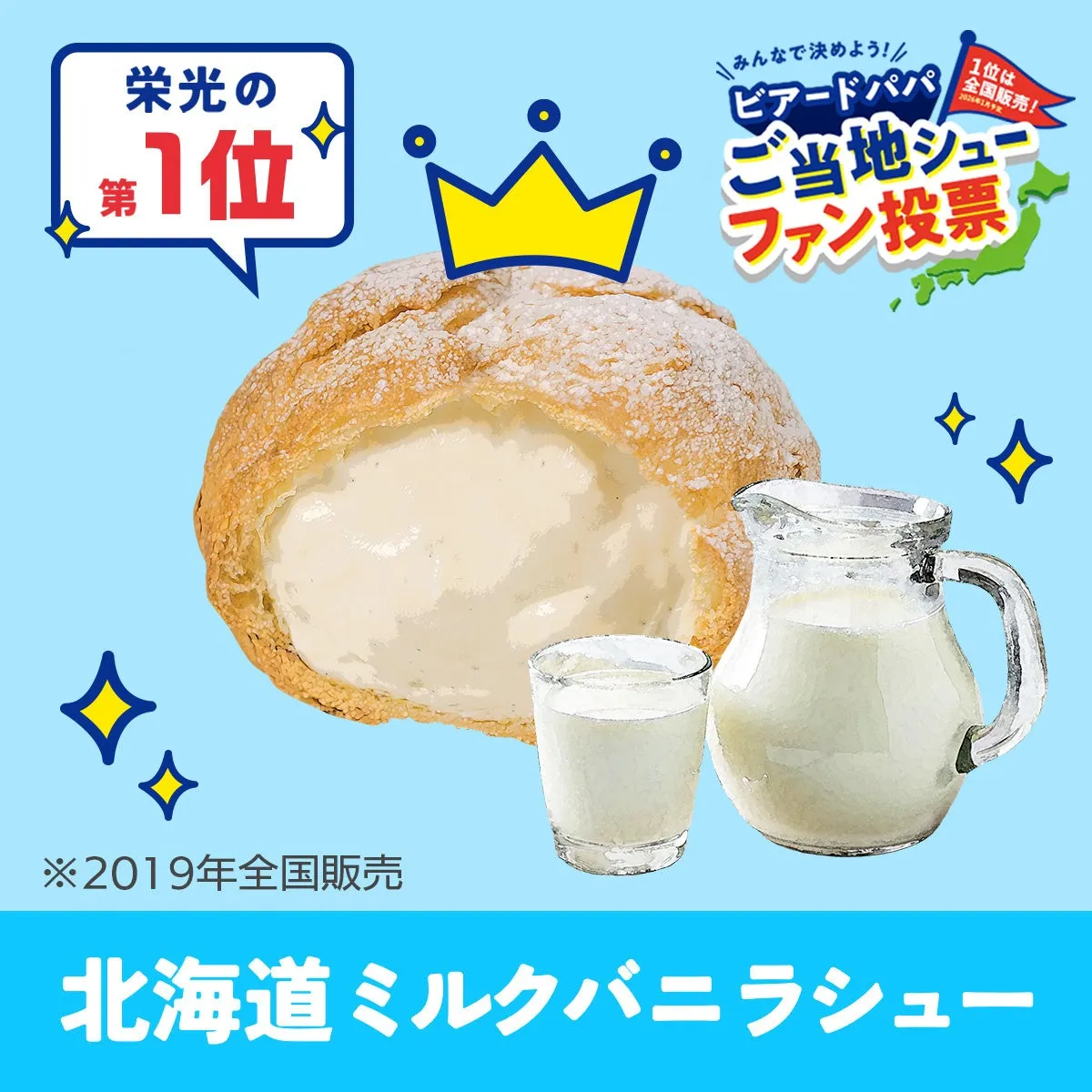 北海道ミルクバニラシューのアップ写真