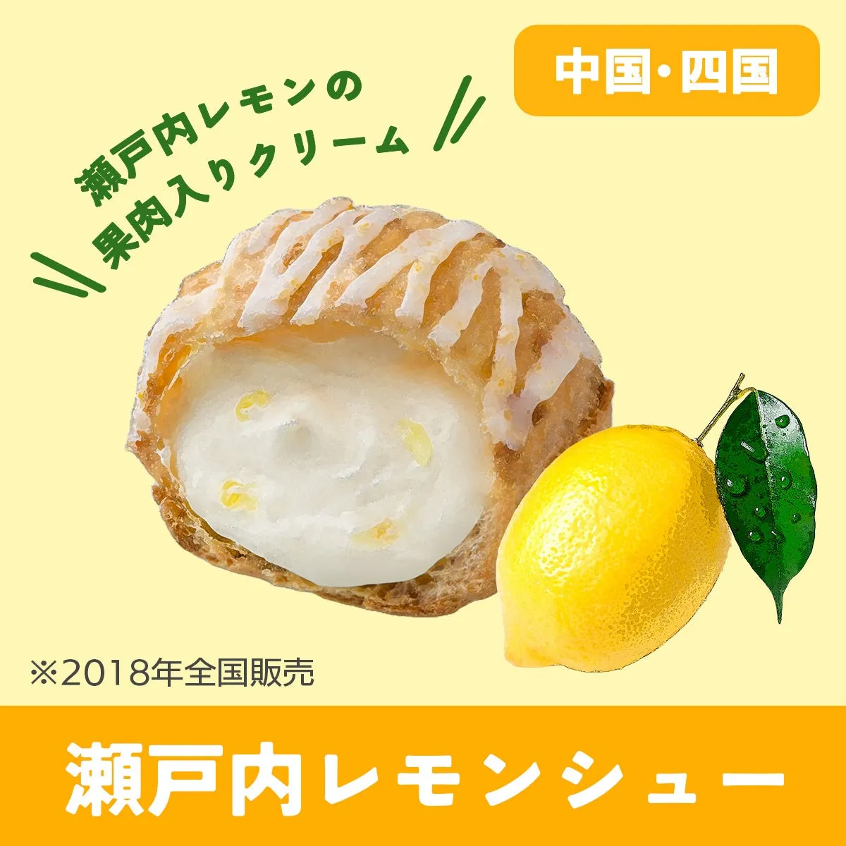 瀬戸内レモンシューの写真