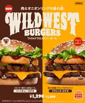 直火焼き×オニオンリング！バーガーキング®の新作バーガー登場！