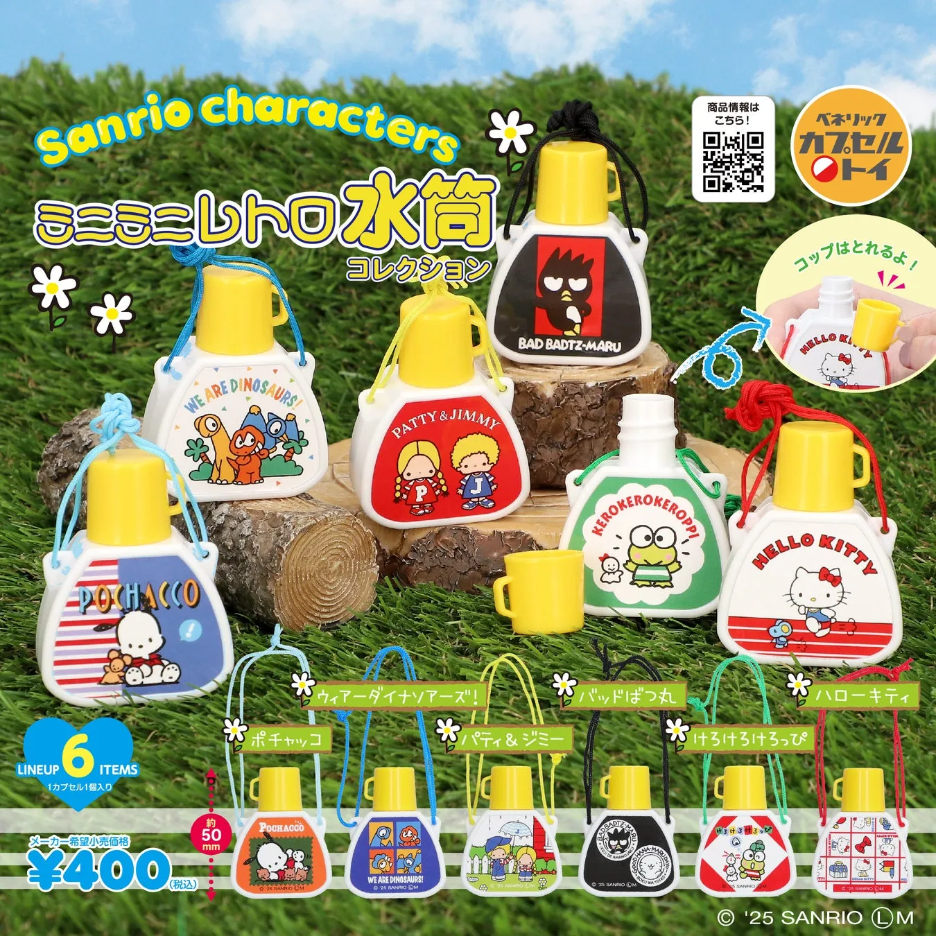 新登場のサンリオキャラクターズカプセルトイ商品画像