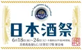 京都高島屋で日本酒祭開催！銘酒とおつまみを味わう至福のひととき