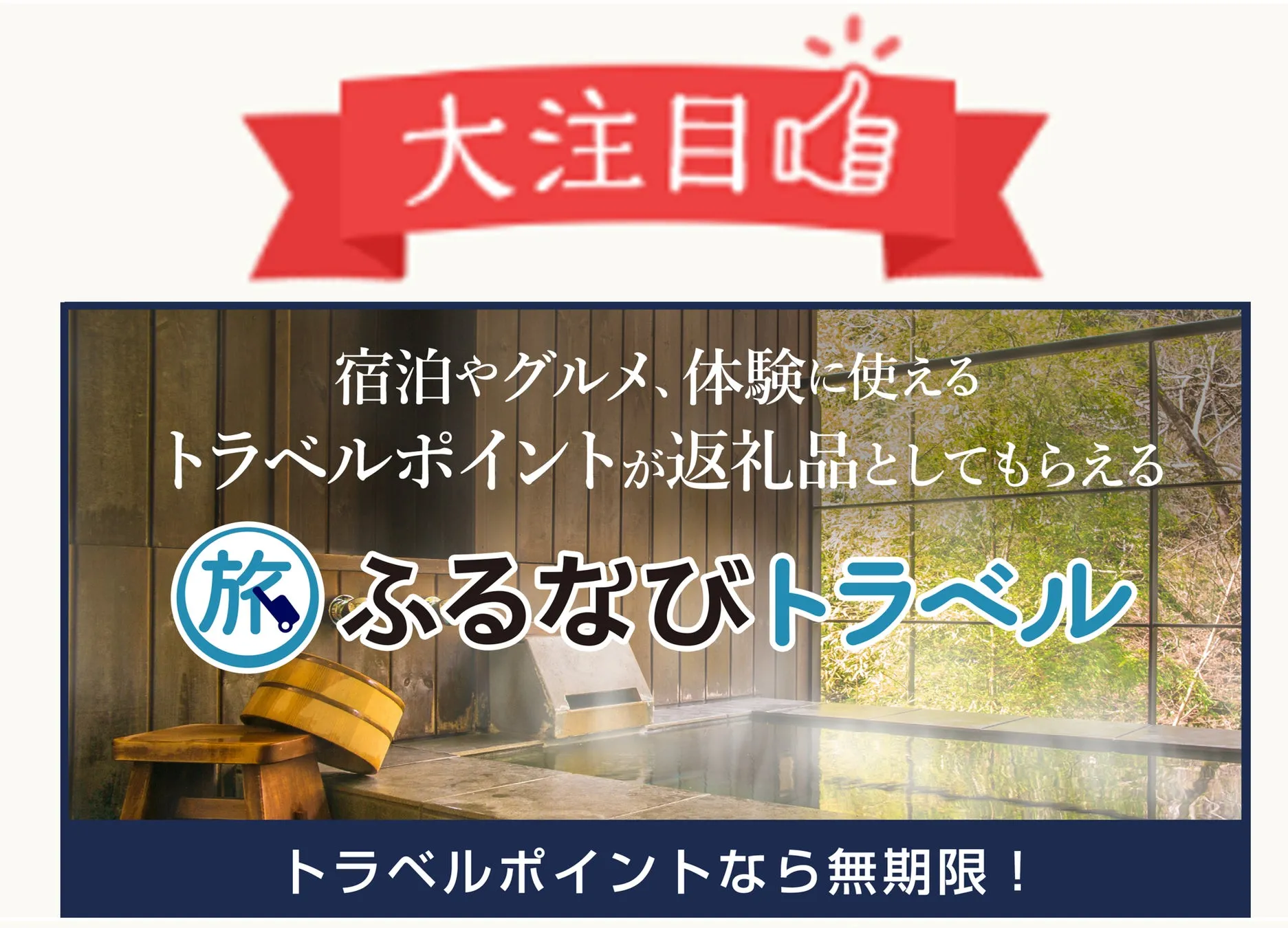 トラベルポイント検索ランキング