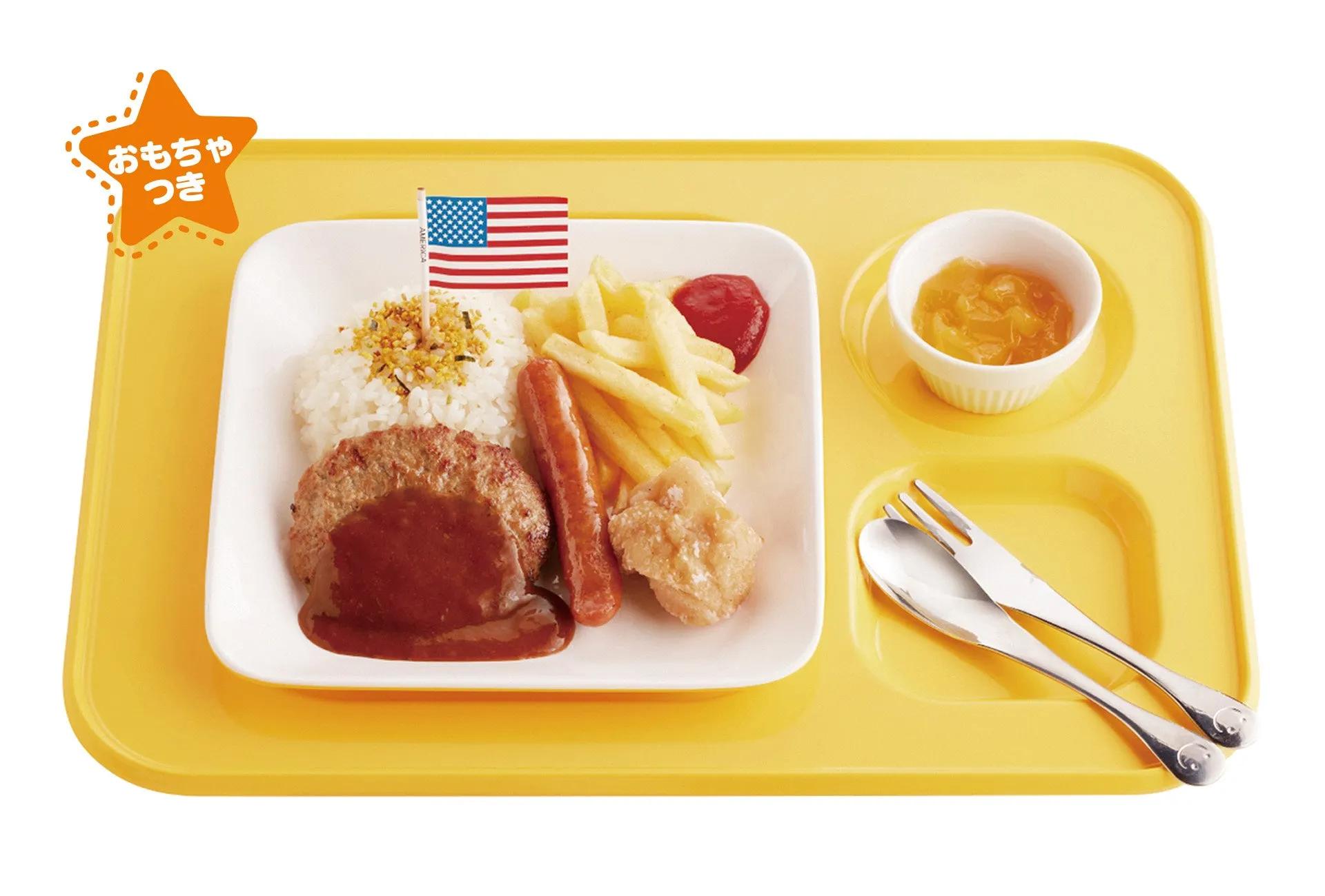 キッズハンバーグプレート(おもちゃ付)