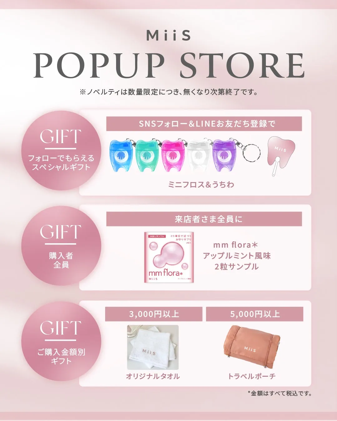 POPUP STORE限定特典のミニフロスとオリジナルうちわ