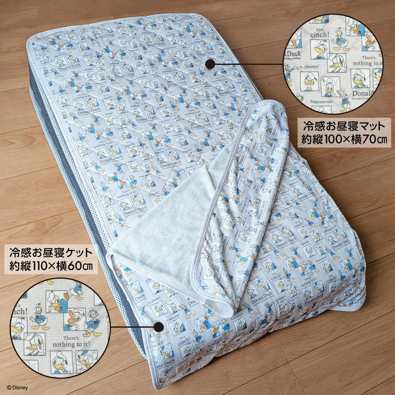 ひんやり触感のお昼寝マットとケット