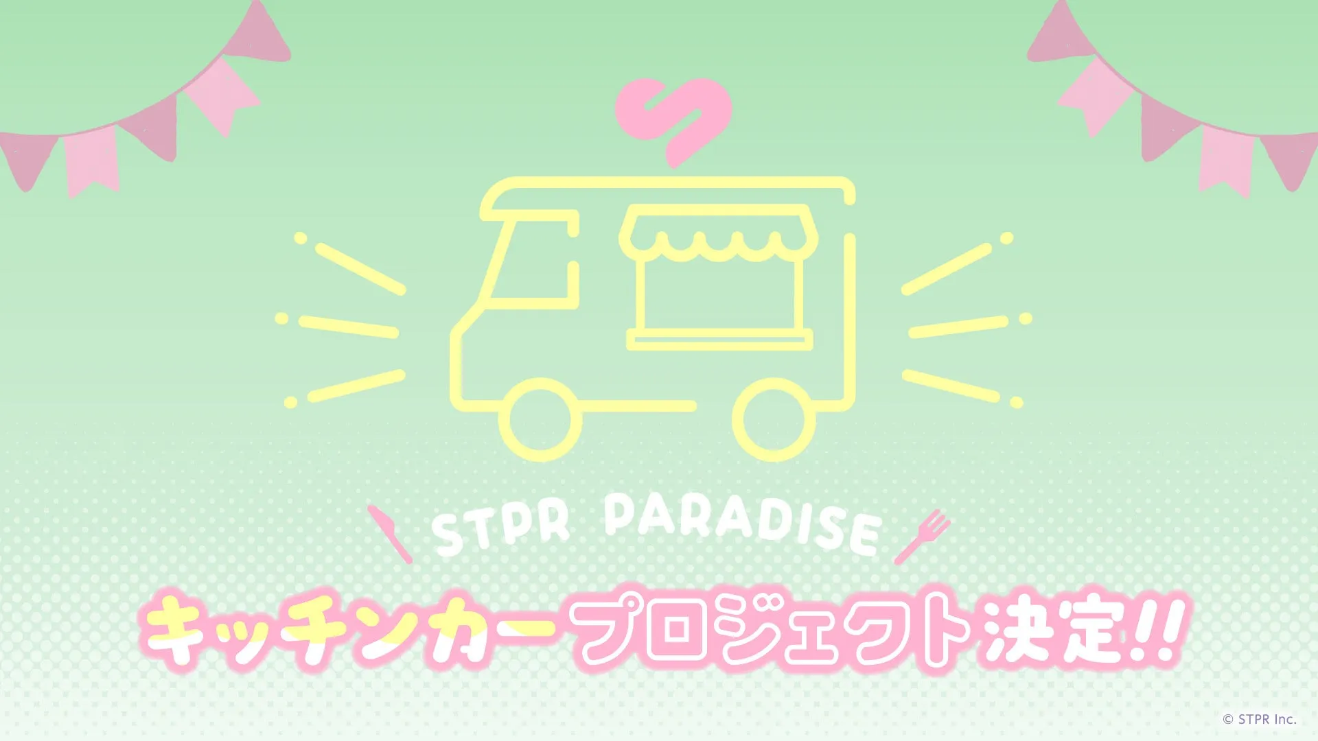 ストプリファミリーのキッチンカー第3弾！スイパラコラボで名古屋・大阪...