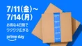 今年は4日間！Amazon「プライムデー」が7/11からスタート