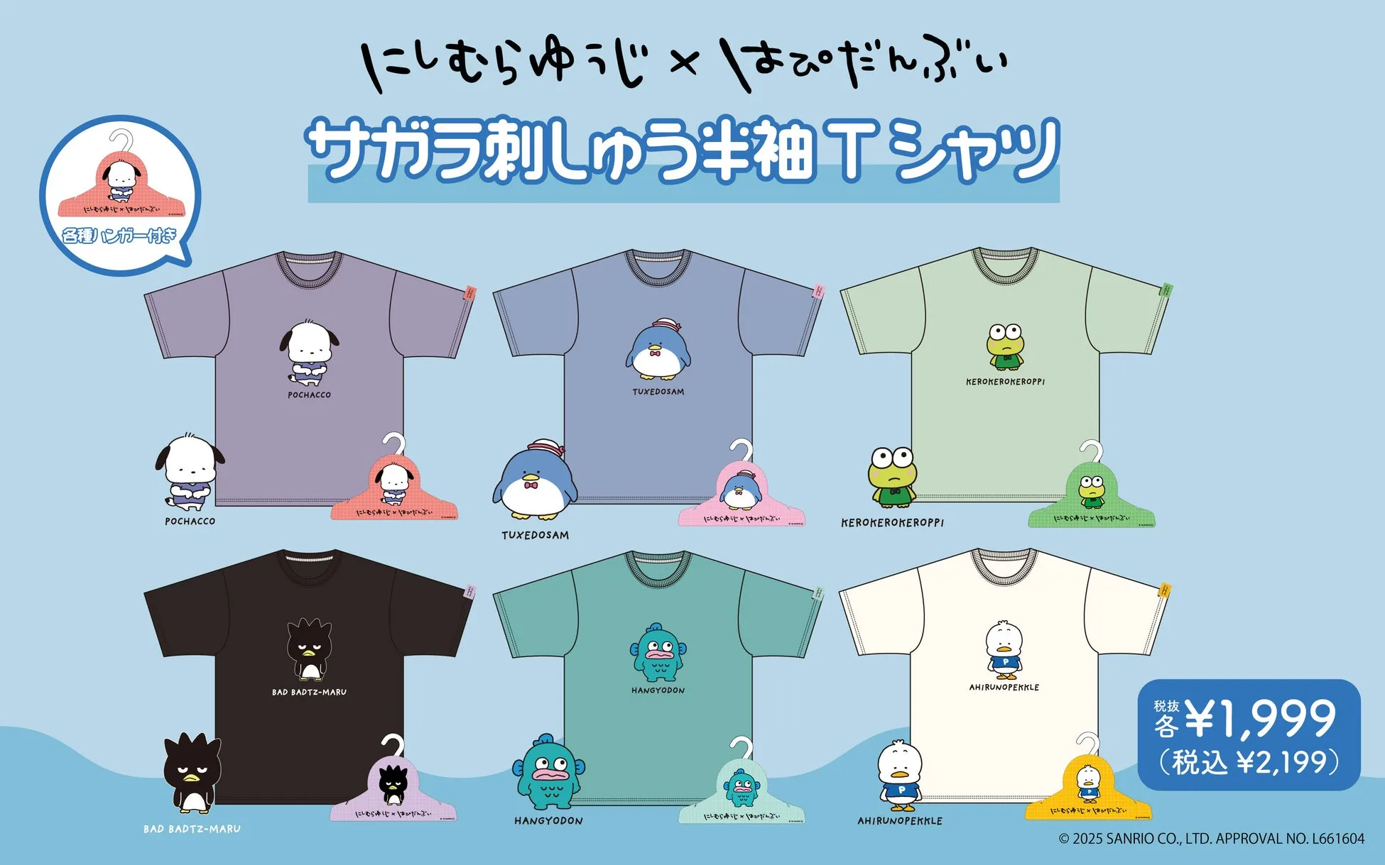 サガラ刺しゅう半袖Tシャツのラベンダーカラー（ポチャッコ）