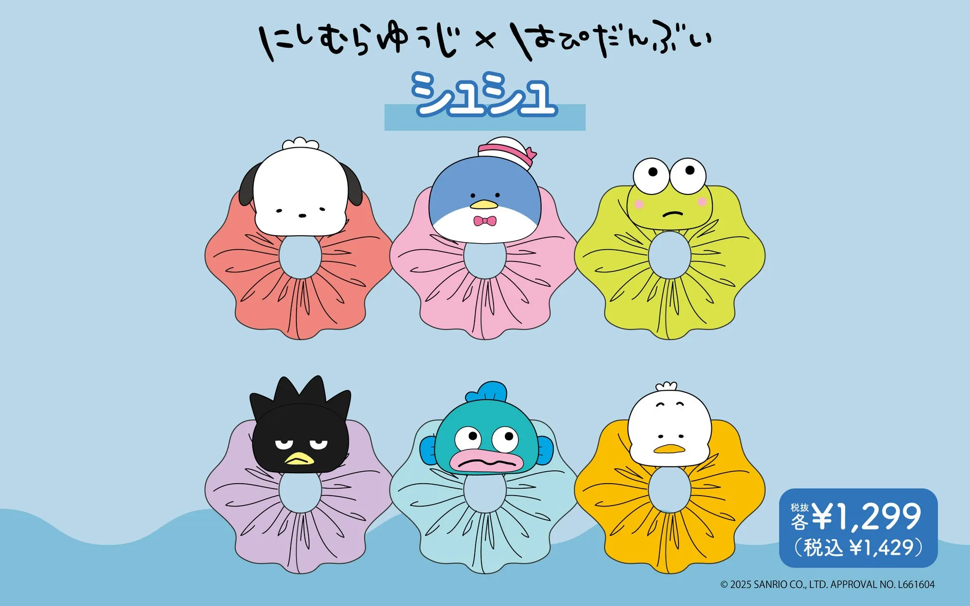 キャラクター展開のヘアシュシュ