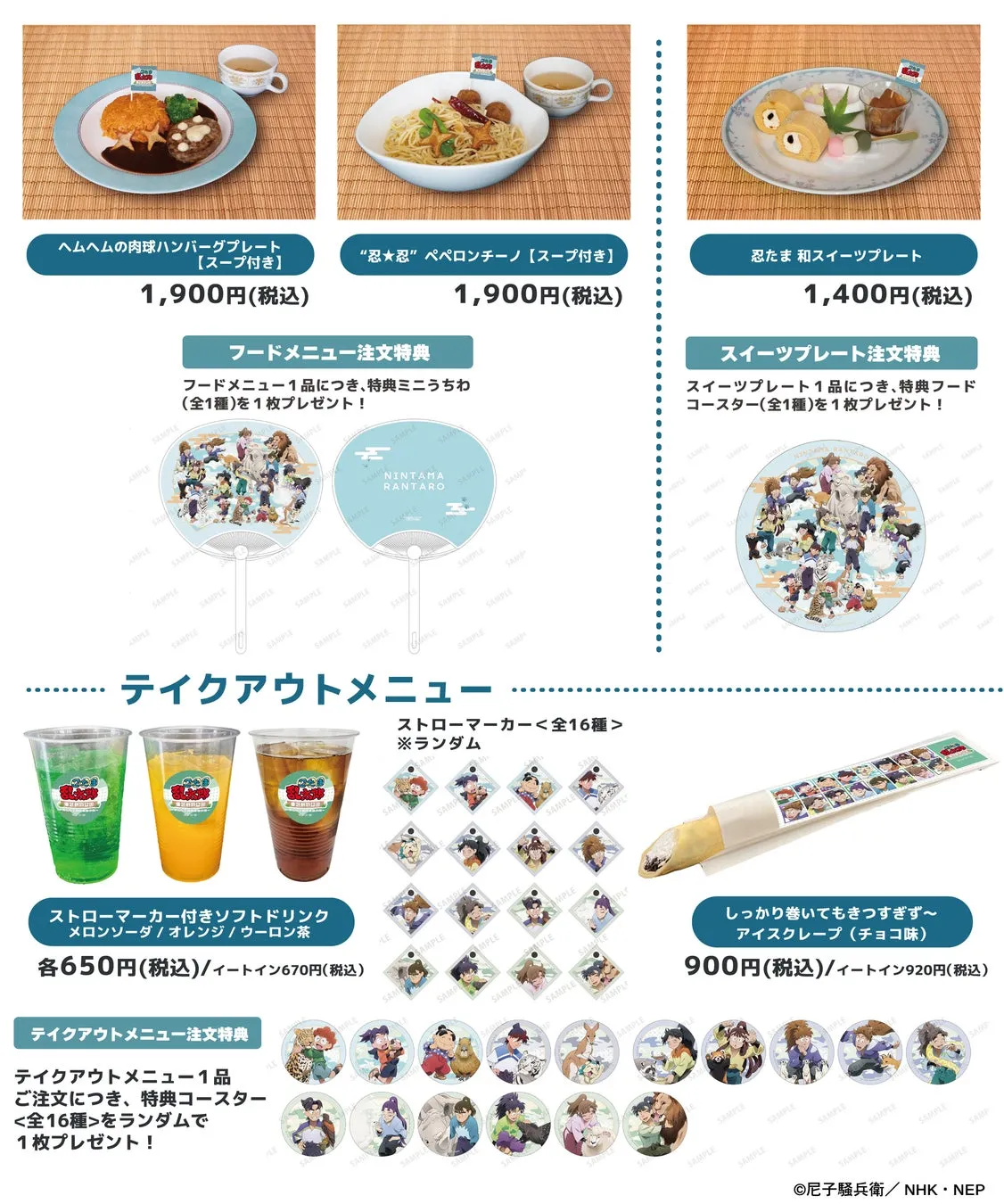 コラボレストラン特典の特典コースターイラスト