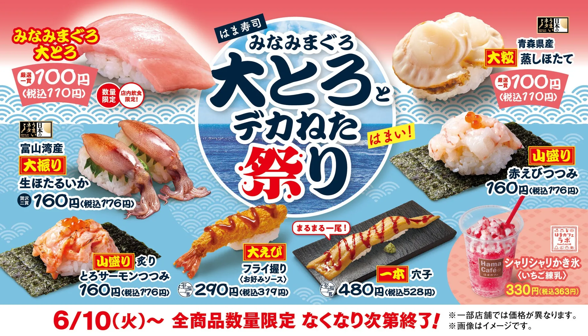 みなみまぐろ大とろとデカねた祭り イベントイメージ