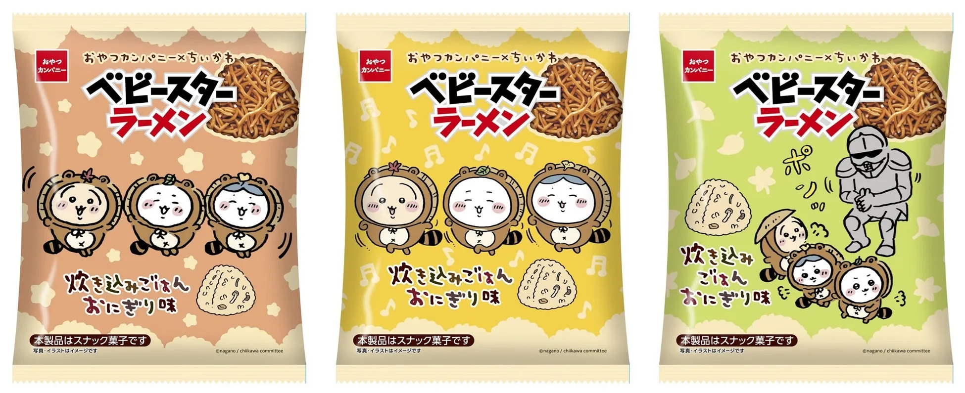 ちいかわの“炊き込みごはんおにぎり”がベビースターに！