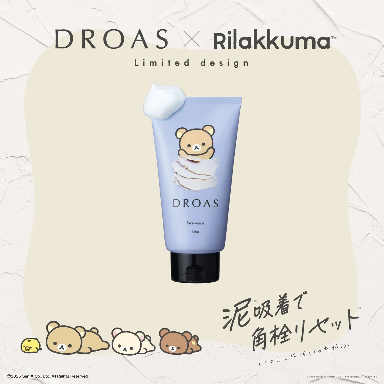 クレイクリアウォッシュの製品イメージ