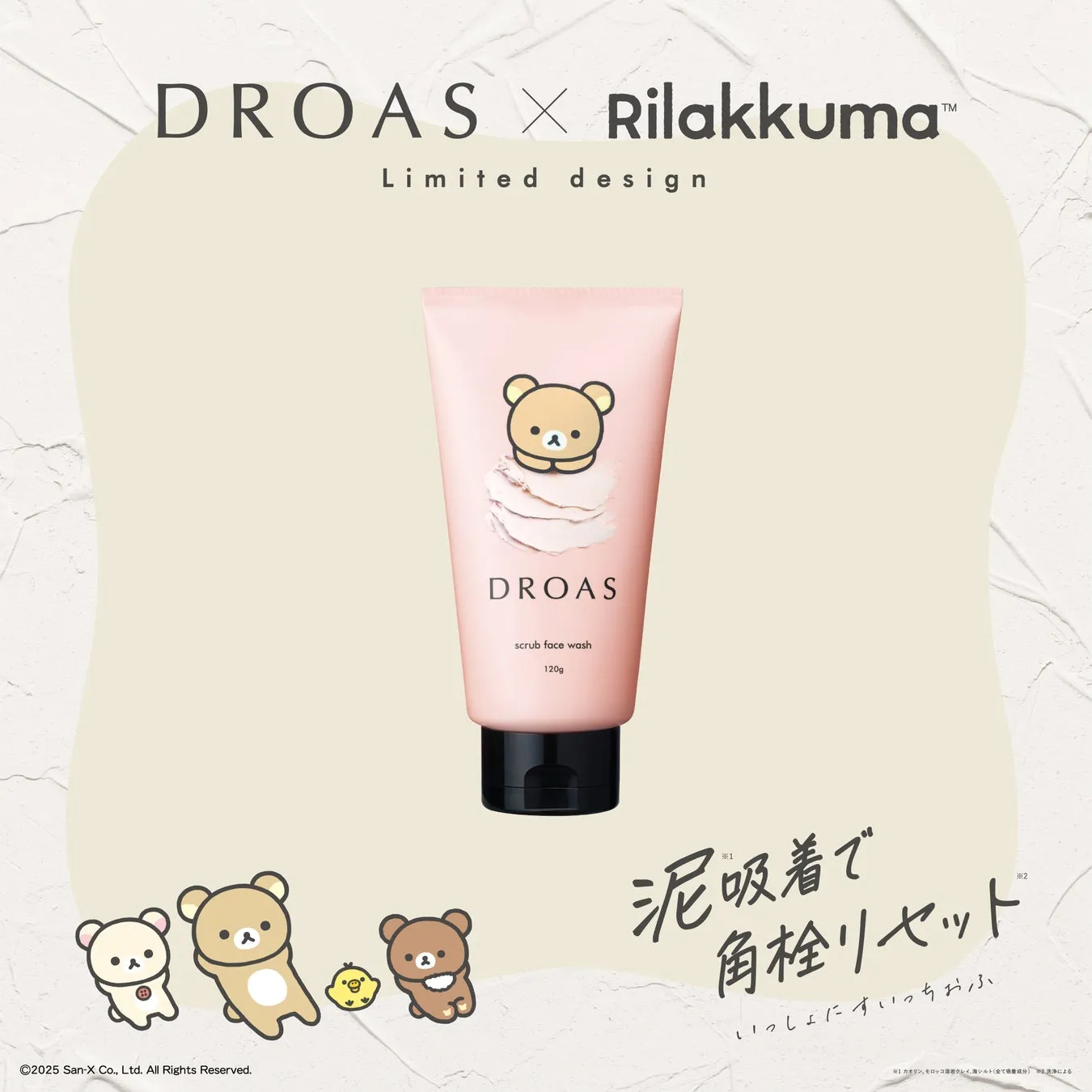 クレイマイルドスクラブウォッシュの製品イメージ