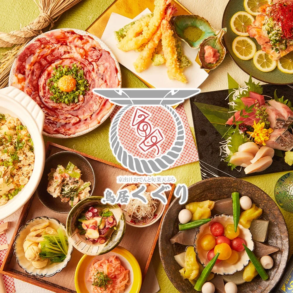 都心で味わう京出汁おでんと天ぷら「鳥居くぐり」限定コース＆特典が話題！