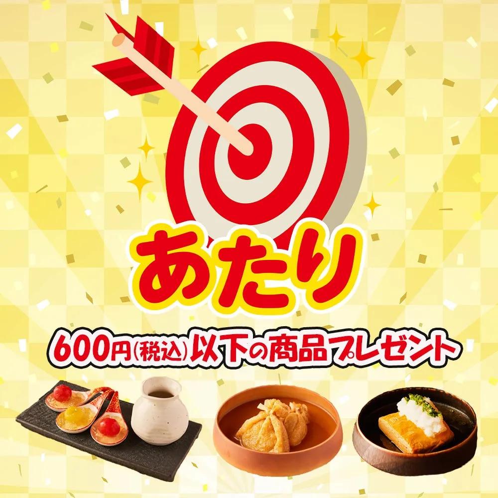 宴会を盛り上げる運試しミニゲーム『おみくじミニゲーム』の当たり画面