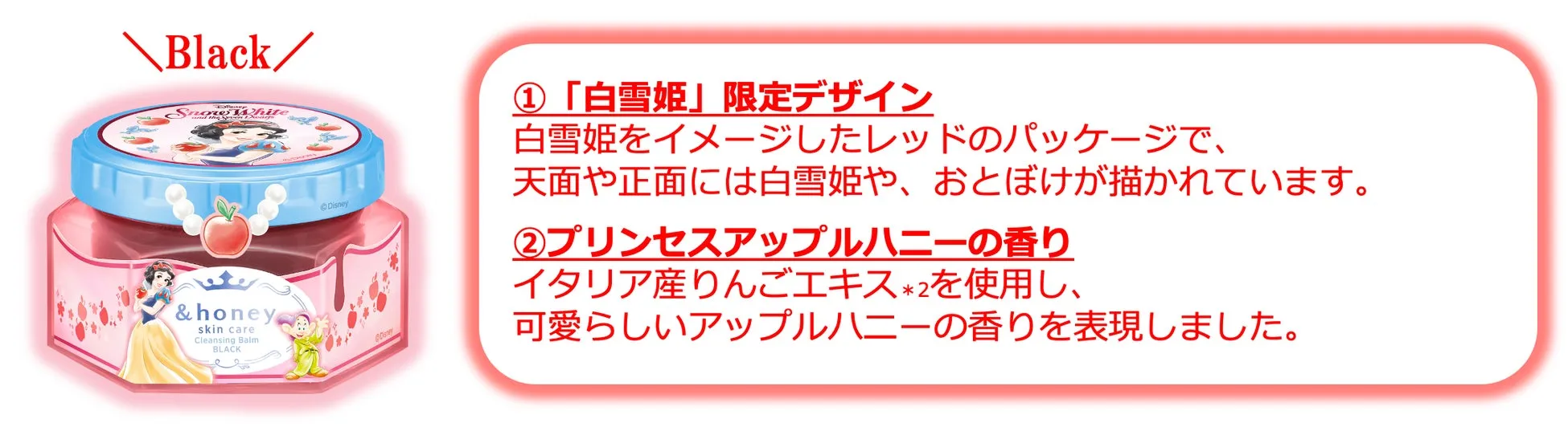 &honey クレンジングバーム ブラック(白雪姫)
