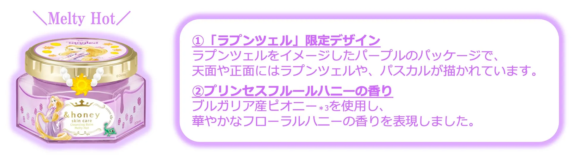 &honey クレンジングバーム メルティ ホット(ラプンツェル)