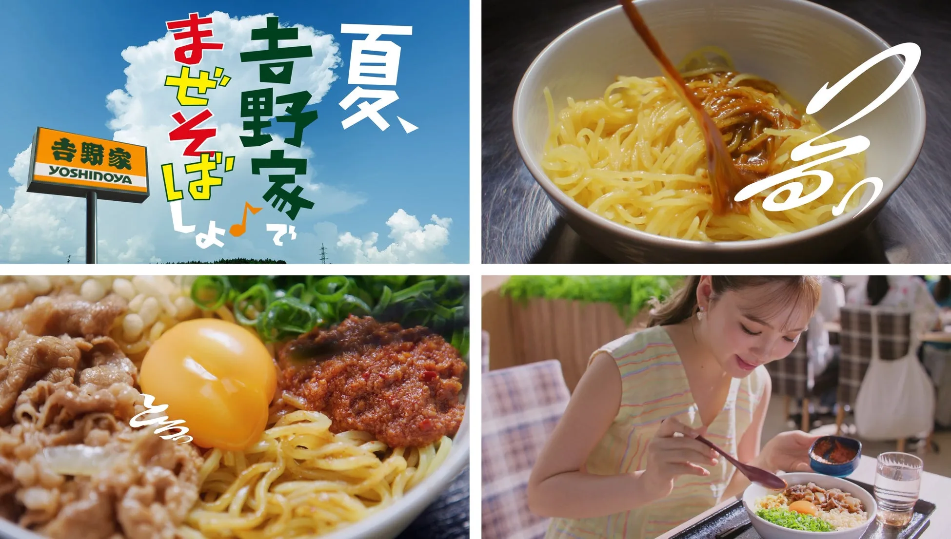 藤田ニコルさんが出演する牛玉スタミナまぜそばの新TVCMの写真。にんにくマシマシだれを入れて麺をすすっている様子。