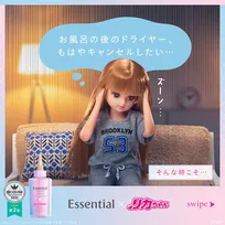花王エッセンシャル×リカちゃん初コラボ！速乾トリートメントで“リカ髪”に♪