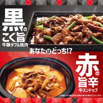 ほっともっと夏の新作！黒のこく旨＆赤の旨辛メニューが登場！