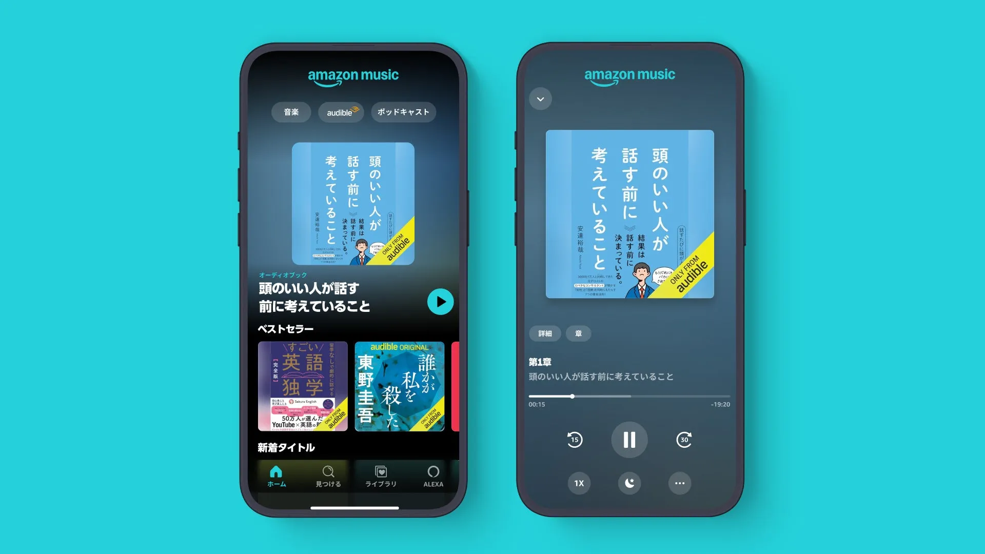 Audibleで配信される多彩なジャンルのオーディオブックのイメージ画像