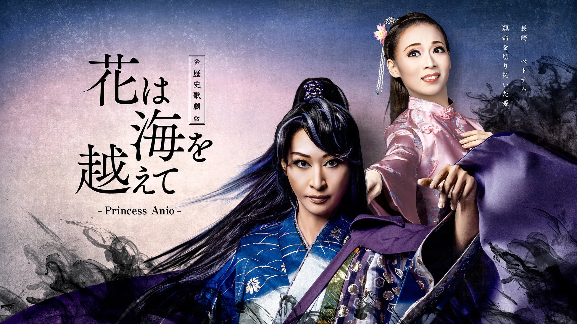 長崎とベトナムの絆を描く歴史歌劇「花は海を越えて」初公演！ハウステンボスで開催