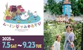 ムーミン谷の夏がもっと楽しく！「ひまわりテラス」新登場で水遊びイベ...
