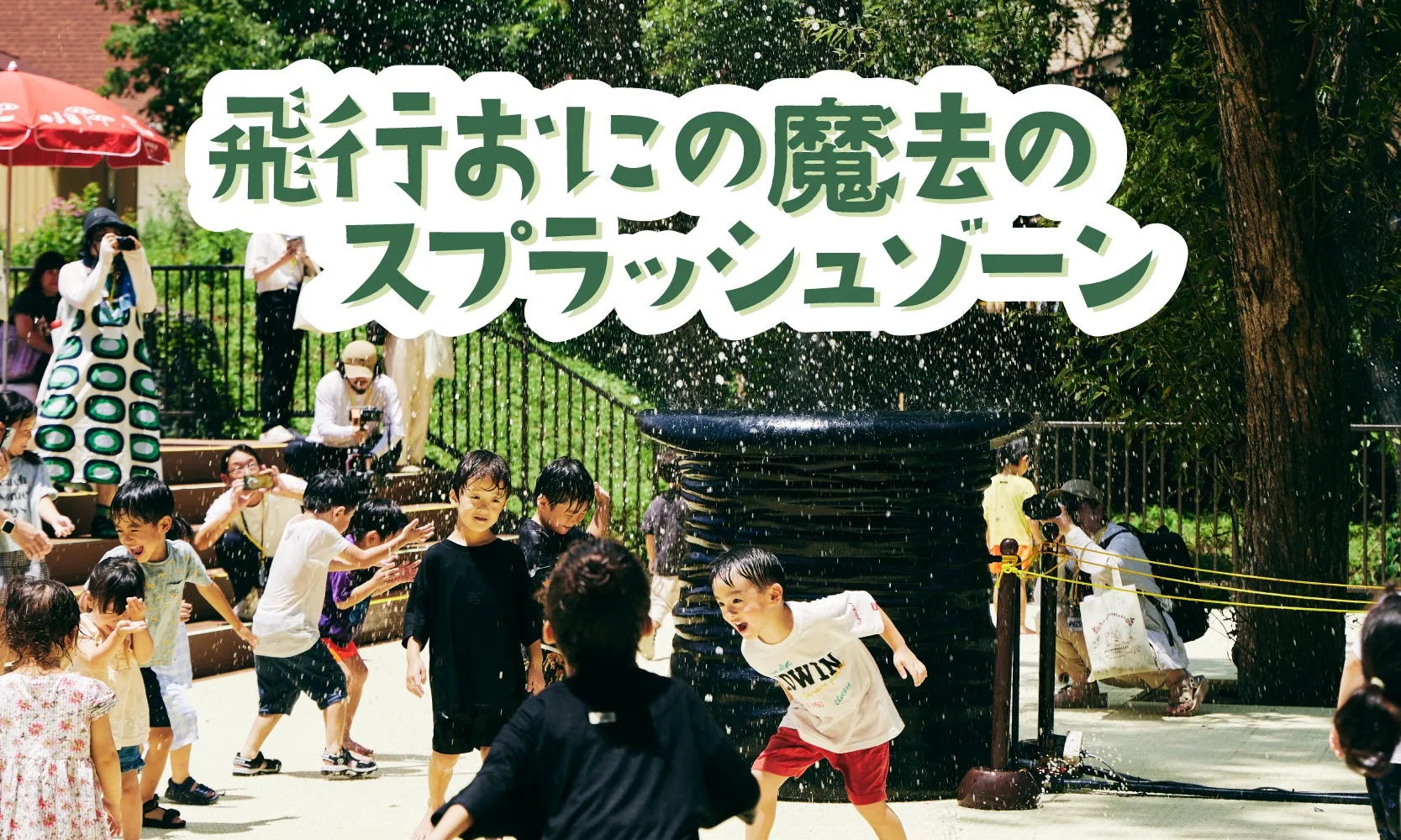ムーミン谷のスプラッシュゾーンで遊ぶ子供たち