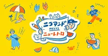 niko and …に“レトロかわいい”が登場！コラボ商品はWEBで先行予約販売中
