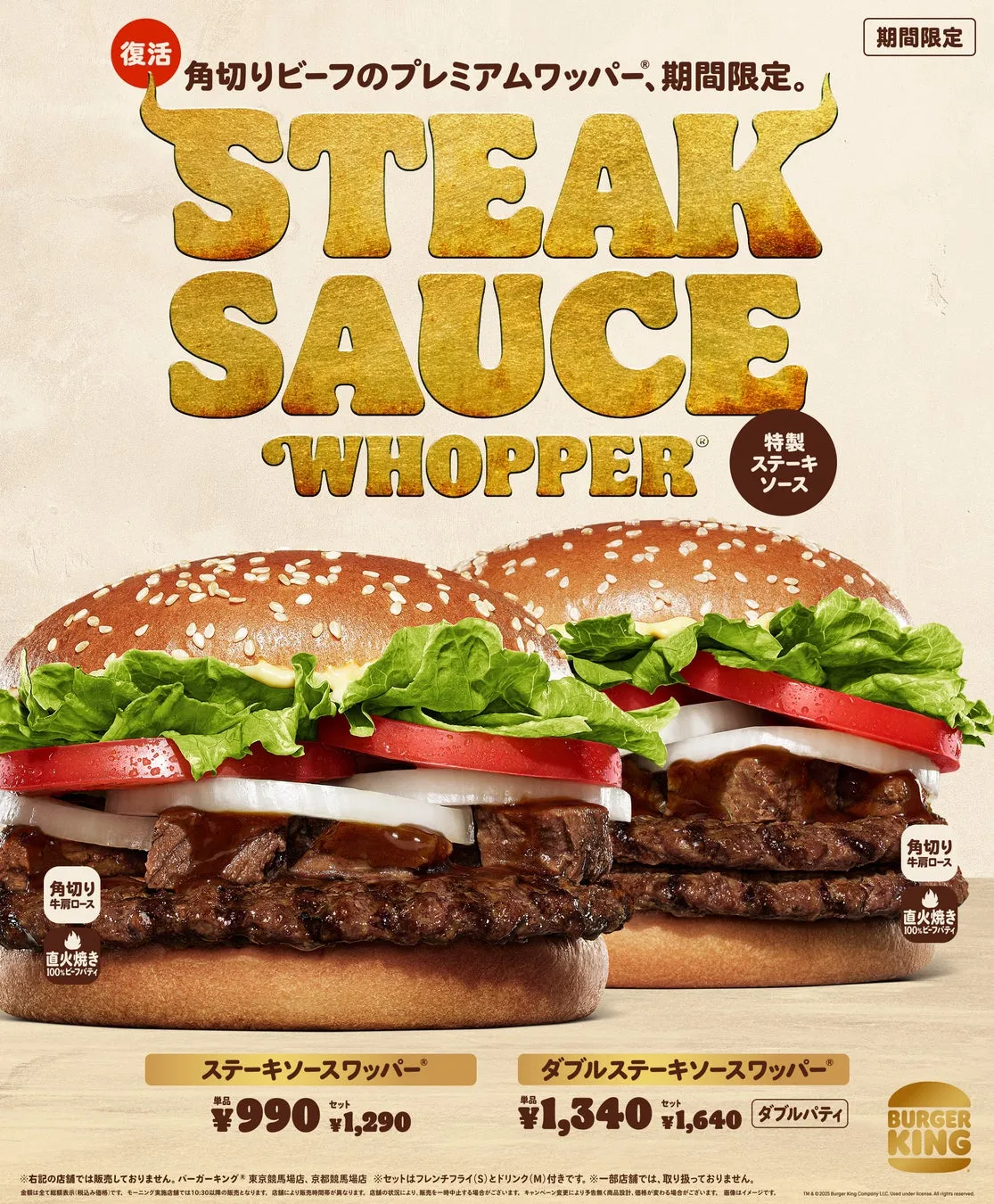あの豪快バーガーが帰ってきた！バーガーキングのステーキソースワッパ...