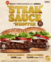 あの豪快バーガーが帰ってきた！バーガーキングのステーキソースワッパー®が期間限定復活！