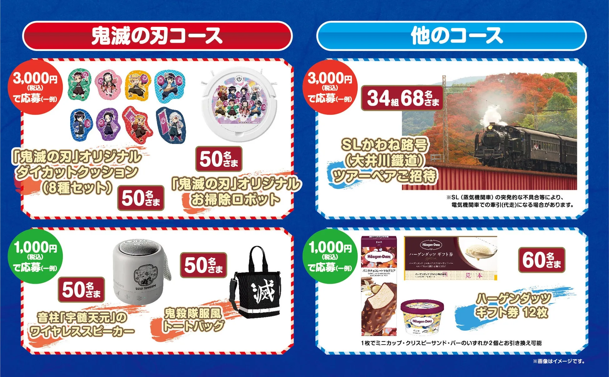キャンペーンお買い上げ抽選キャンペーン告知画像