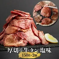 仙台 厚切り牛タン