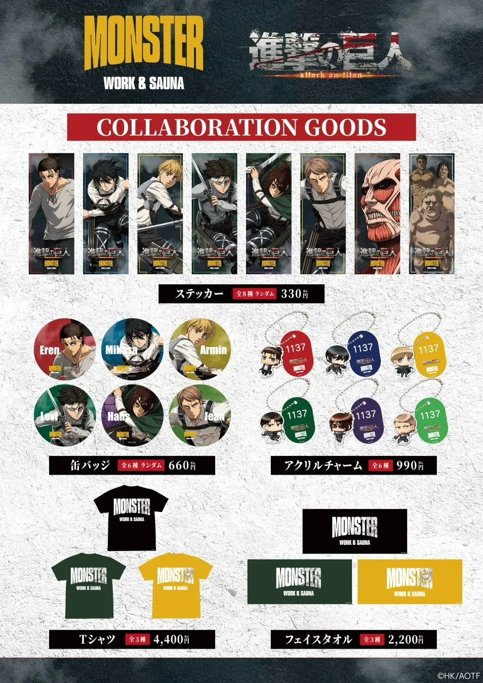 コラボグッズ