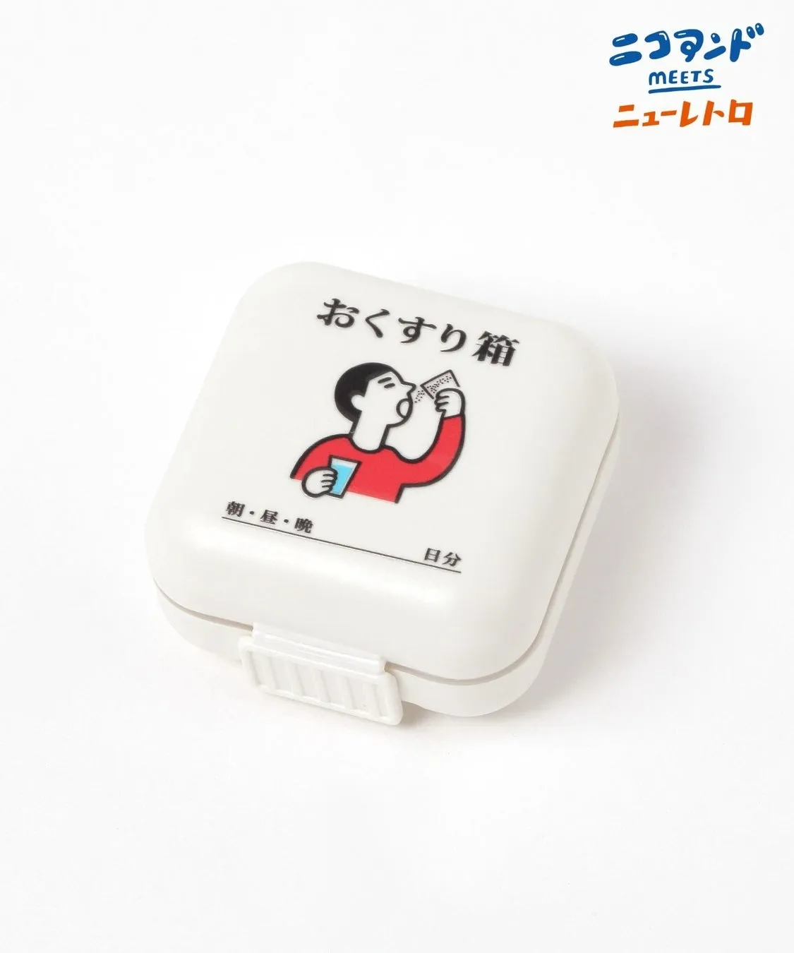 ピルケース