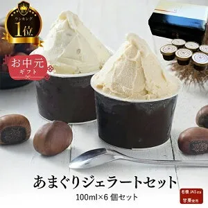 あまぐりジェラート