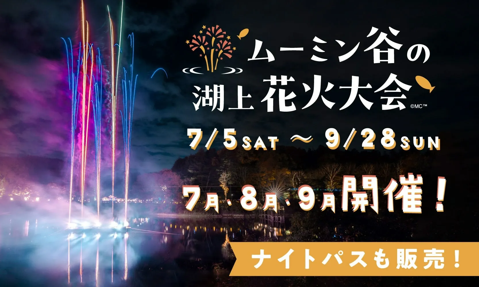 湖上花火大会