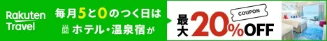 毎月5と0のつく日バナー
