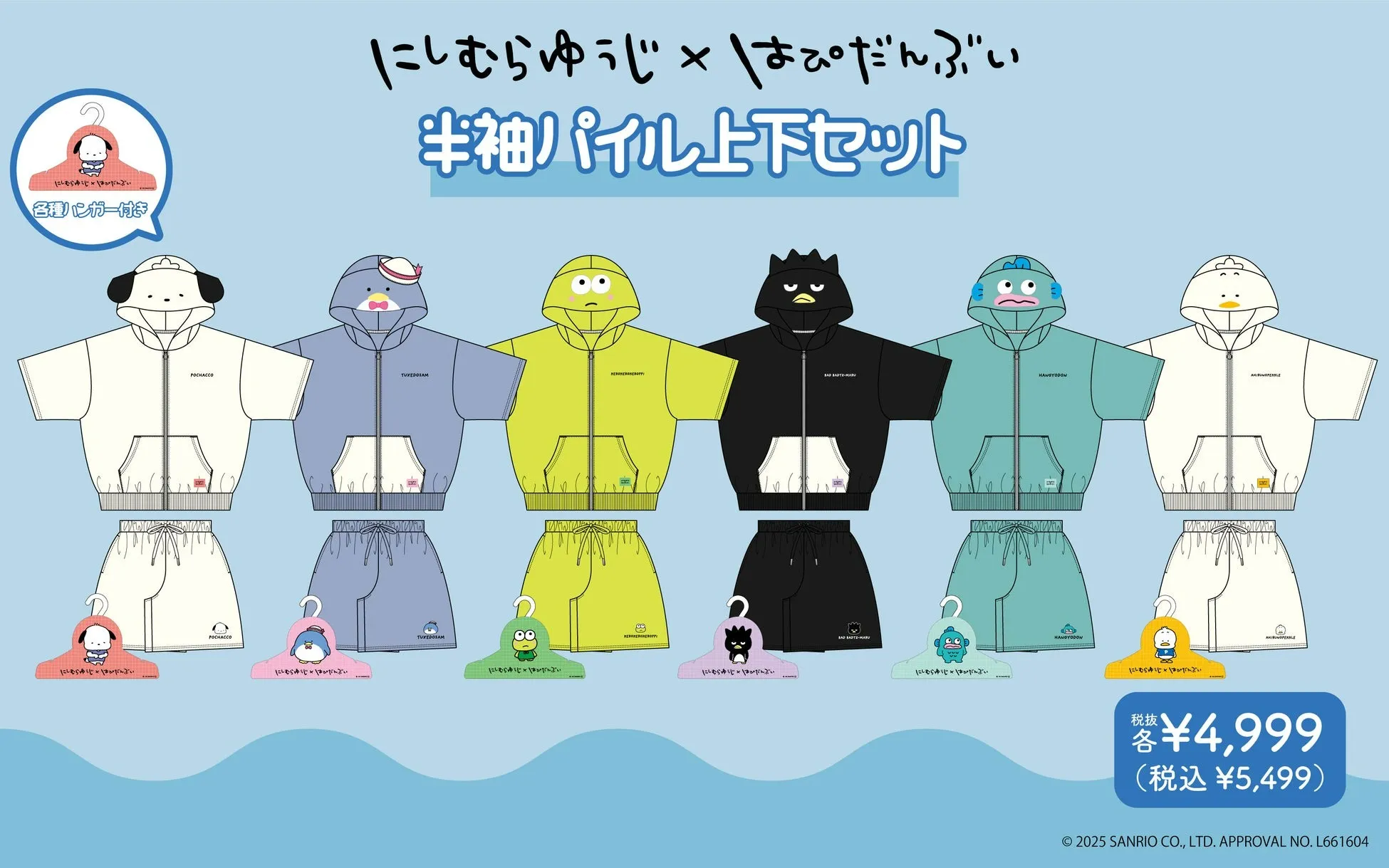 半袖パイル上下セット