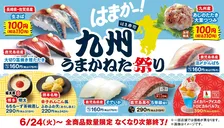 はま寿司で九州の“うまかねた”大集合！サバやアジが楽しめる限定祭り開催！