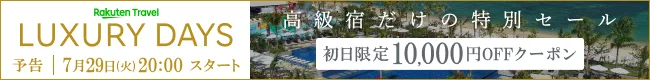 LUXURY DAYSバナー