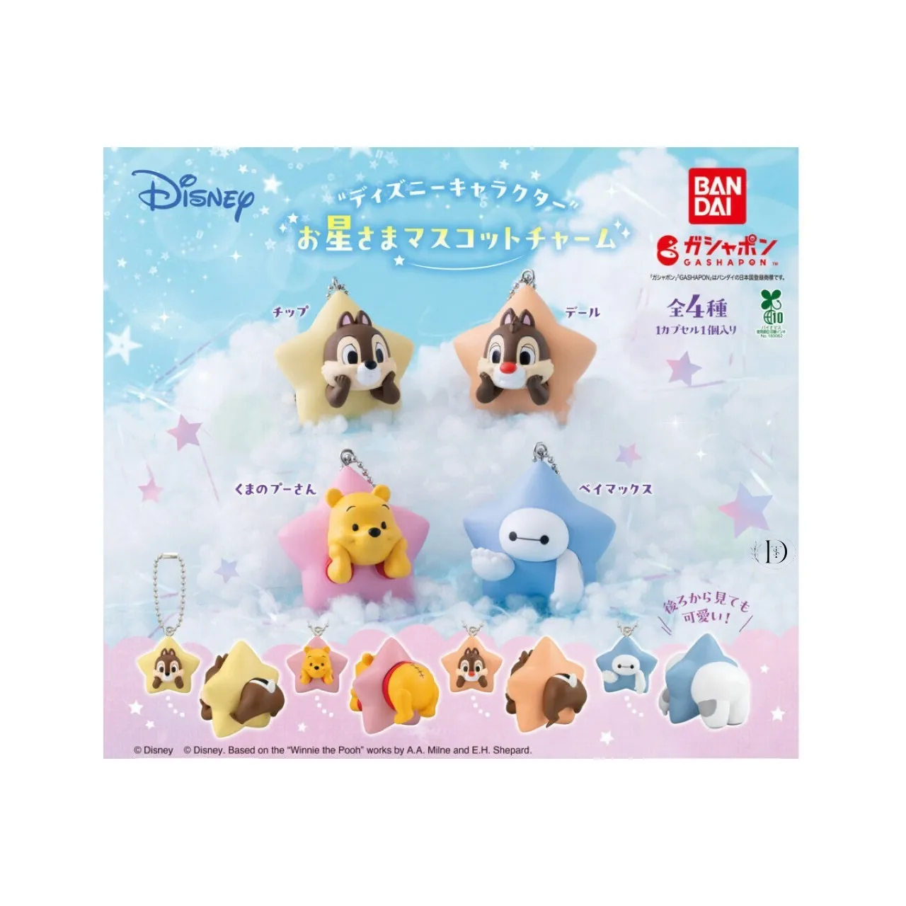 “ディズニーキャラクター” お星さまマスコットチャーム(7月1週目)
